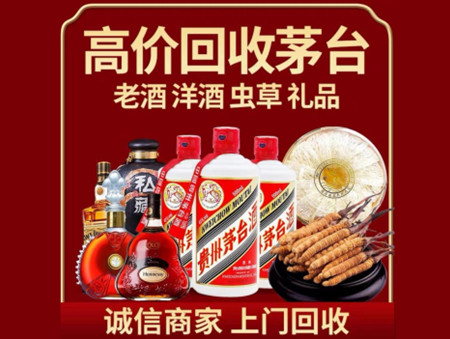 ​东昌区名酒回收多少钱？