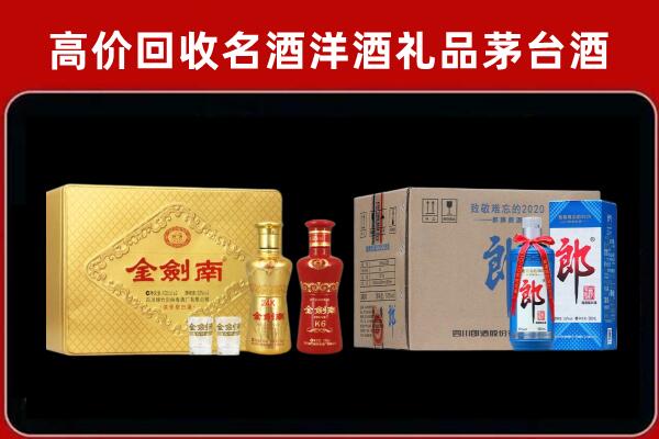 东昌区回收剑南春酒