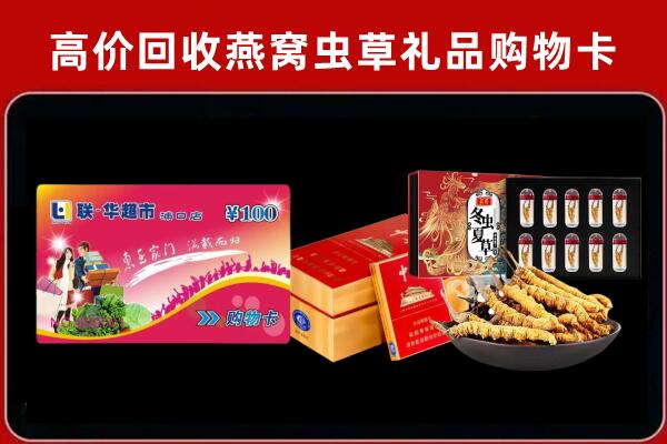 东昌区回收礼品卡